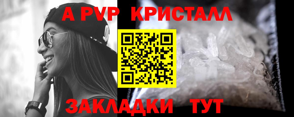 Alpha PVP Соль  A-PVP СК КРИС  A-PVP Crystall  Кунгур  Вход с VPN 