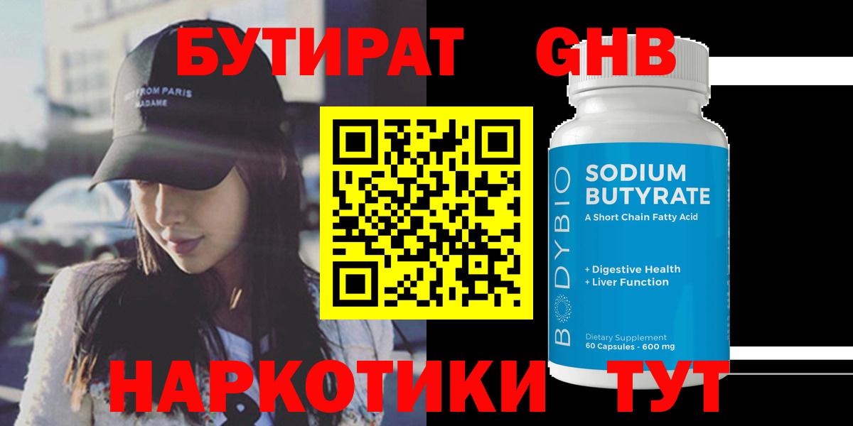 Бутират оксана  Бутират  Кунгур  Вход с VPN 