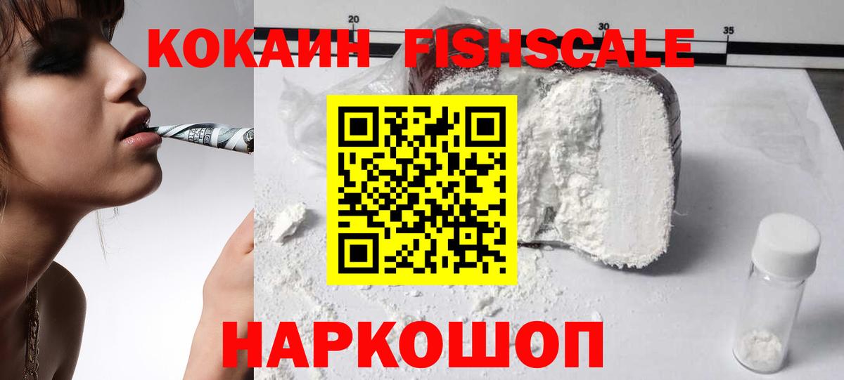 Кокаин VHQ  КОКАИН  Кунгур  Кокаин FishScale  Вход с VPN 