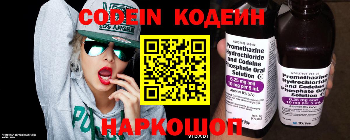 Кунгур  закладки  Кодеиновый сироп Lean Purple Drank  Вход с VPN  Кодеин напиток Lean (лин) 